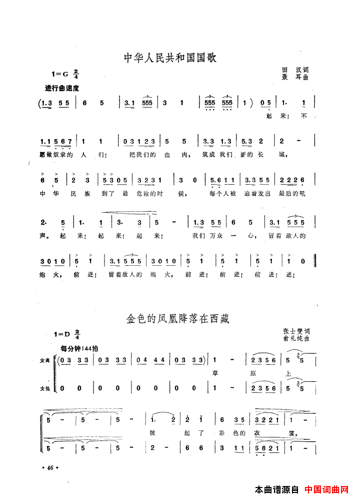音乐舞蹈史诗中国革命之歌歌曲集01-50简谱1
