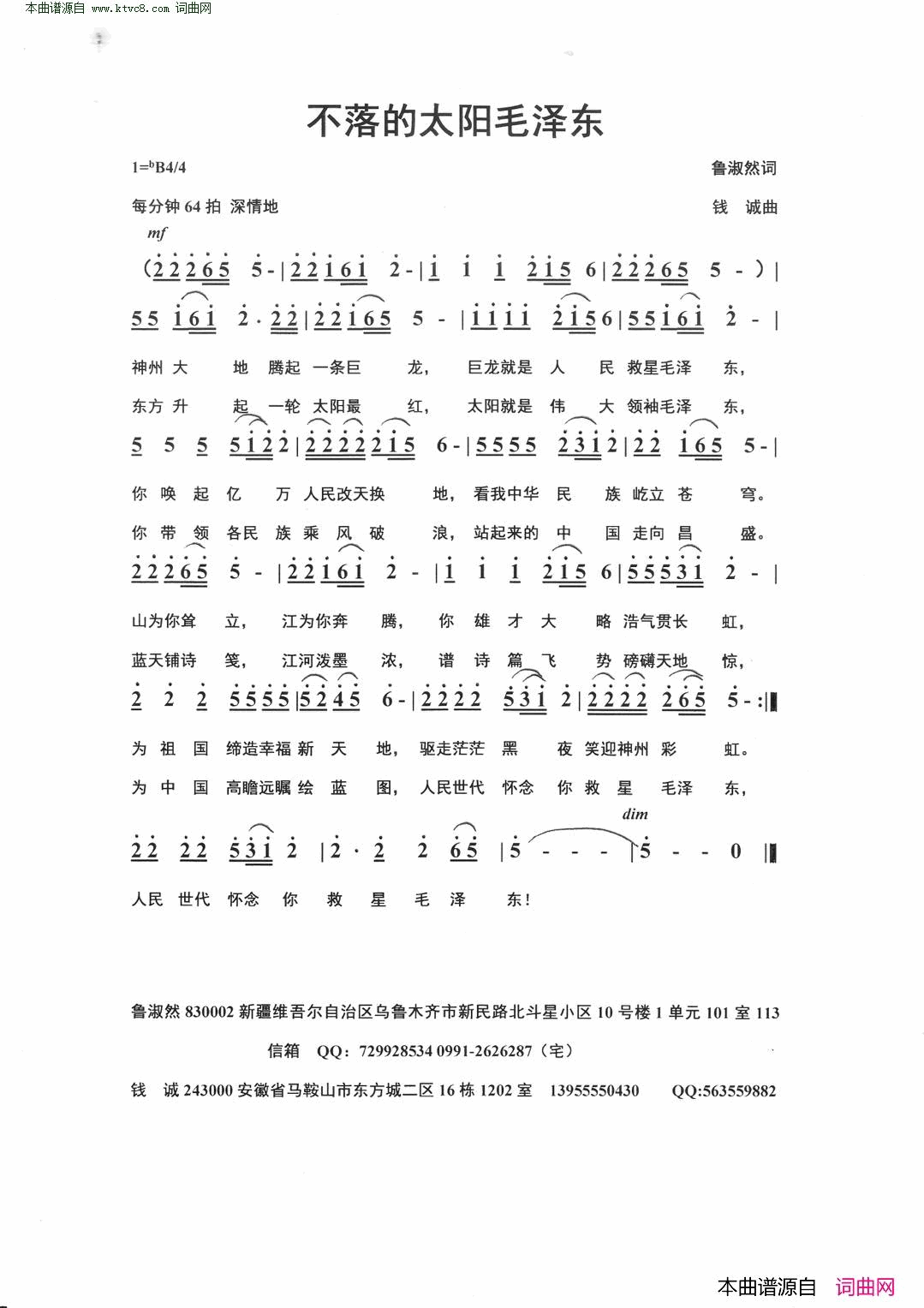 不落的太阳毛泽东简谱1