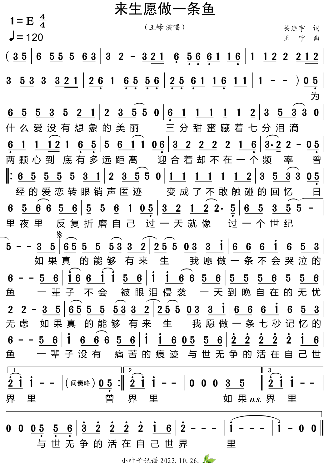 来生愿做一条鱼简谱-演唱-小叶子制谱1