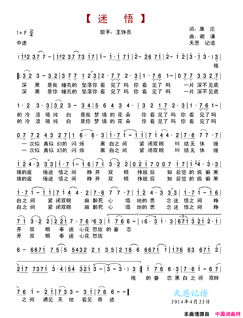 迷悟简谱-王铮亮演唱-康庄/谢谦词曲1
