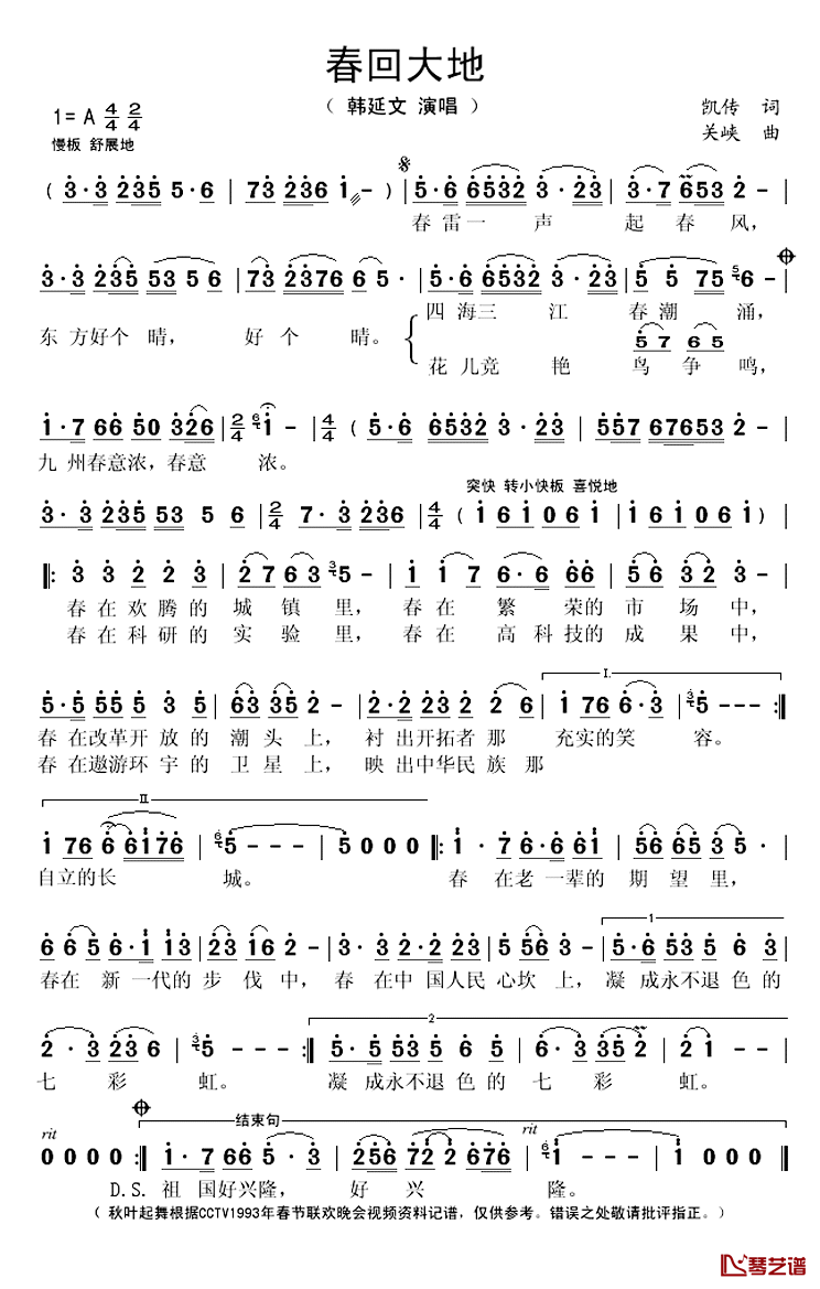 春回大地简谱(歌词)-韩延文演唱-秋叶起舞记谱上传1