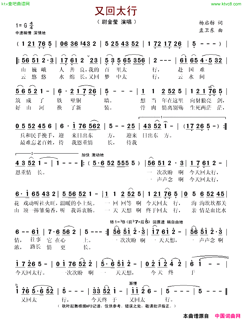 又回太行简谱1