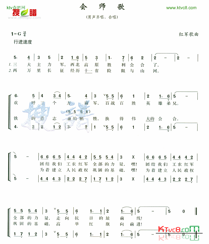 会师歌简谱1