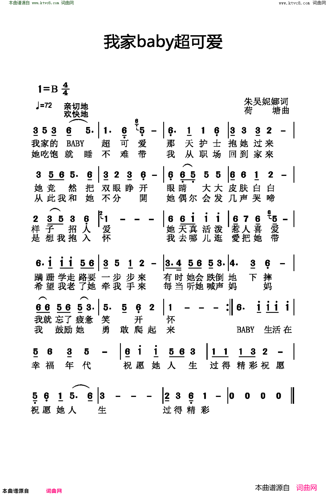 我家baby超可爱简谱1