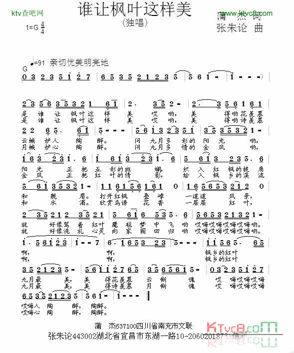 谁让枫叶这样美简谱1
