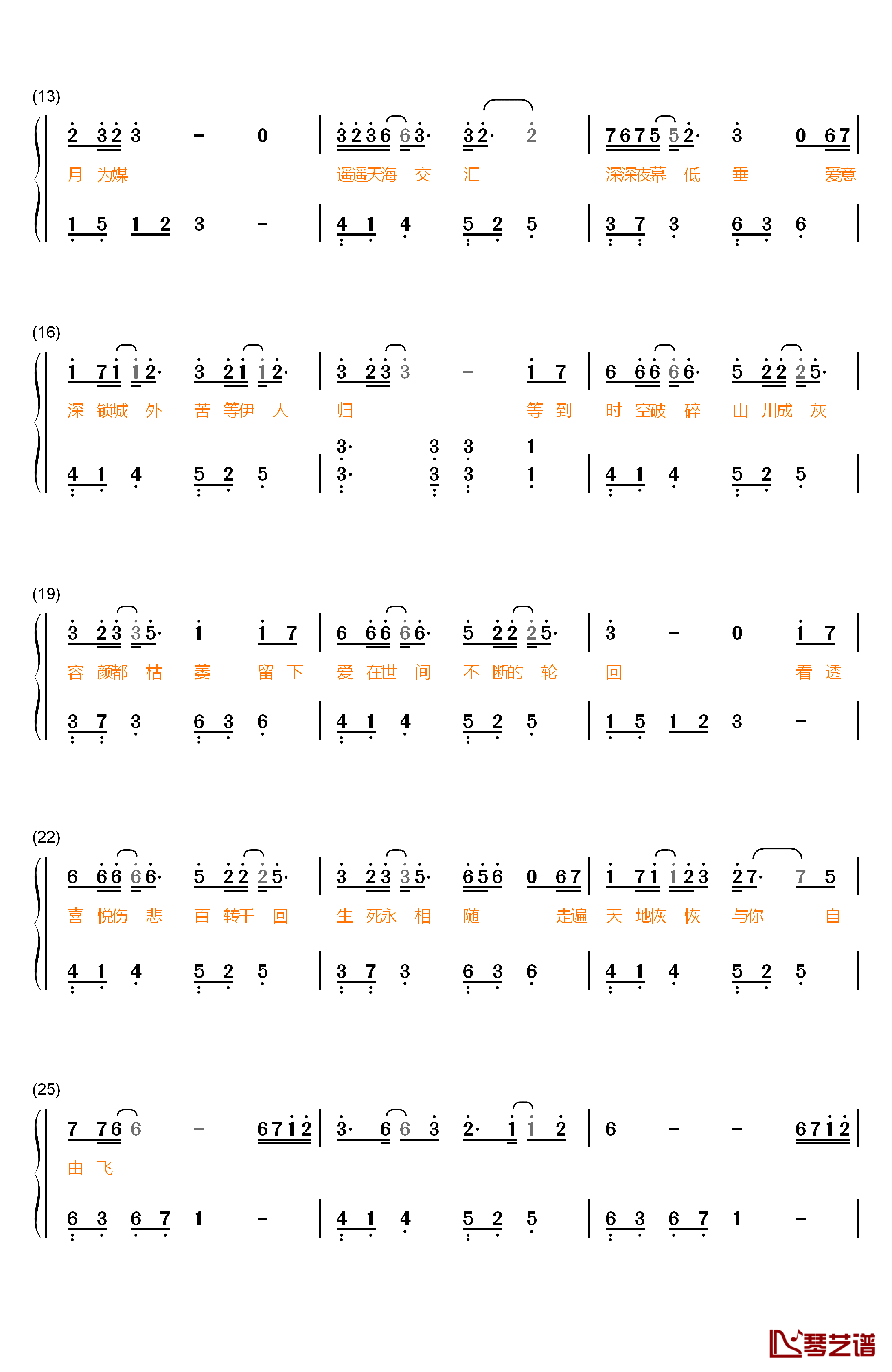 生死相随钢琴简谱-数字双手-崔子格 杨培安2