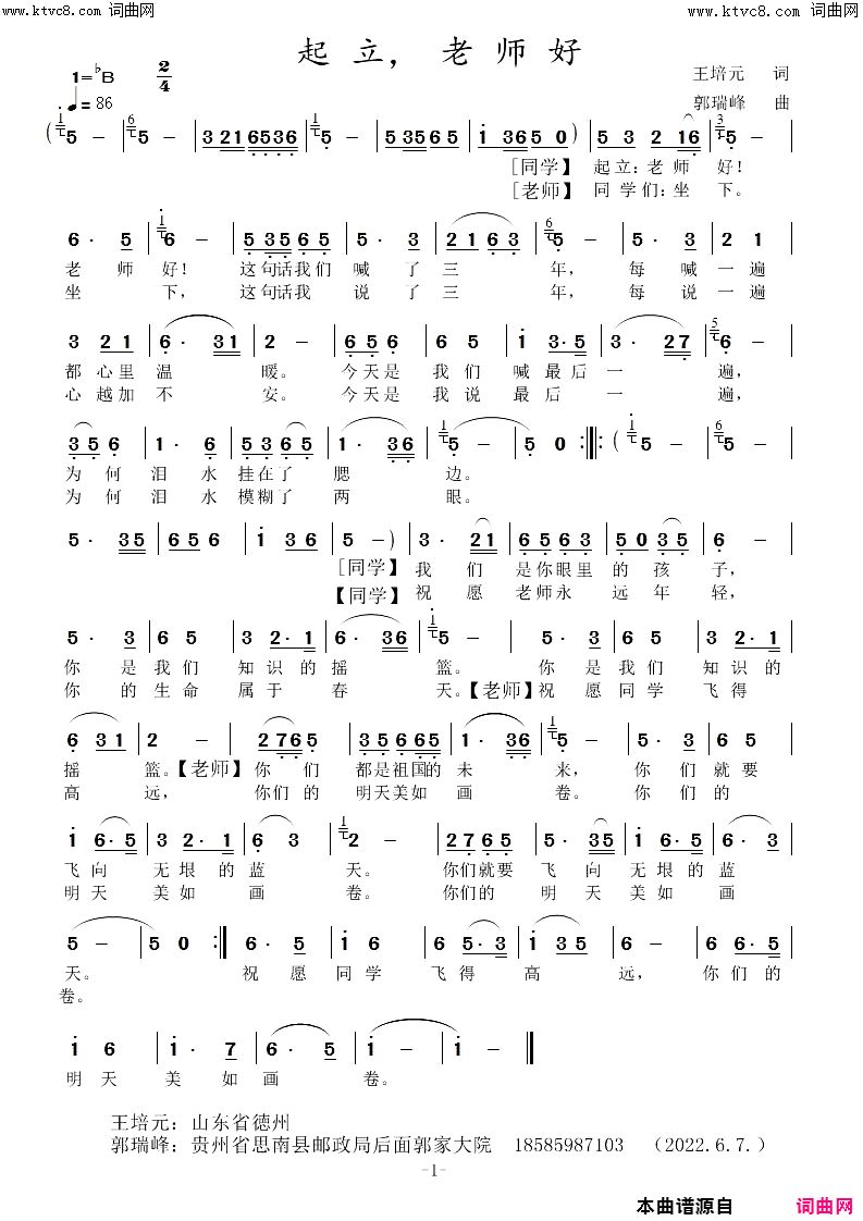 起立，老师好简谱1