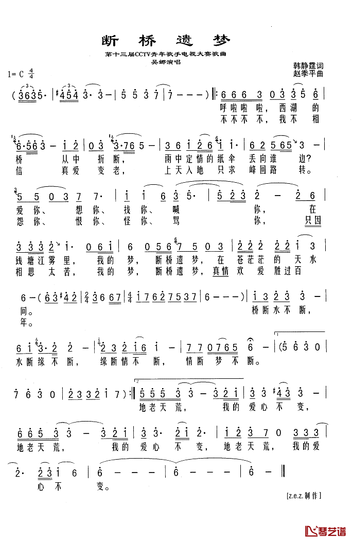 断桥遗梦简谱(歌词)-吴娜演唱-Z.E.Z.曲谱1