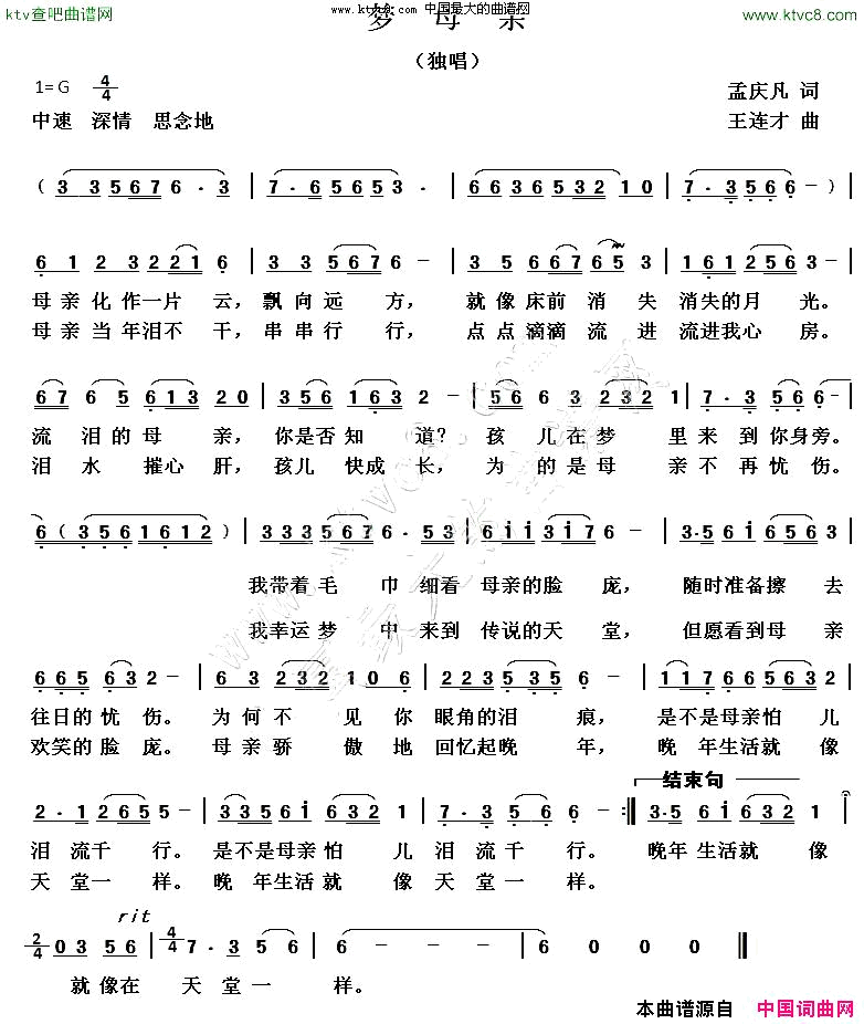 梦母亲简谱-孟庆凡曲谱1