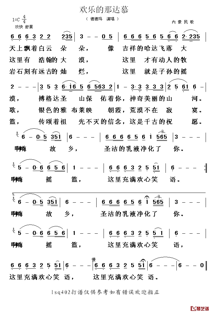 欢乐的那达慕简谱-内蒙民歌1