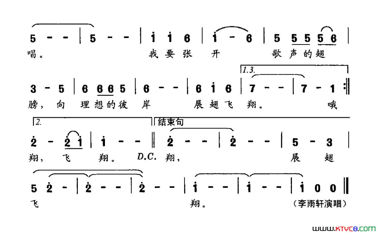 张开歌声的翅膀简谱-李雨轩演唱-潘月剑/方满琴词曲1