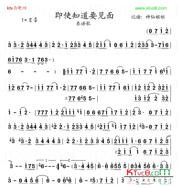 即使知道要见面简谱-泰文歌手SARA演唱1