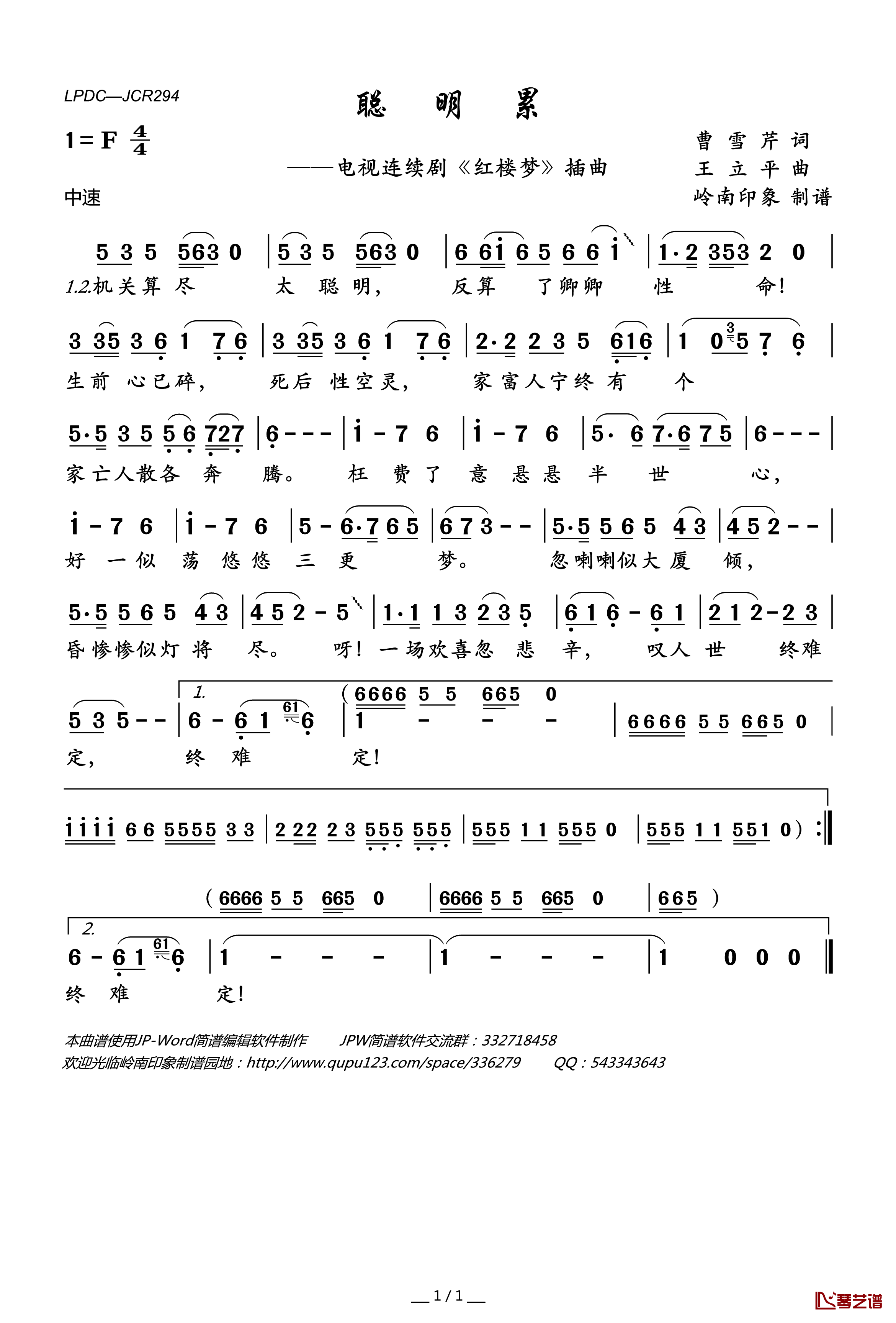 聪明累简谱(歌词)-陈力演唱-岭南印象曲谱1