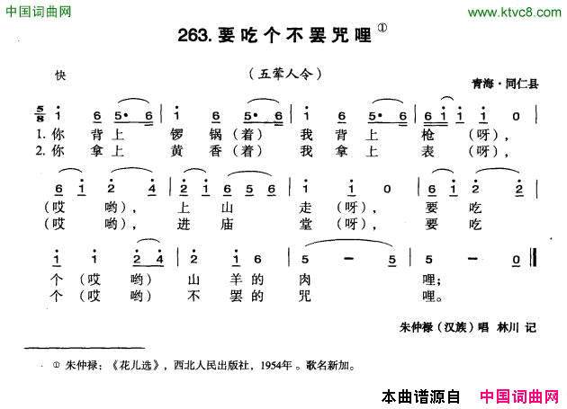 要吃个不罢咒哩简谱-朱仲禄演唱-青海民歌词曲1