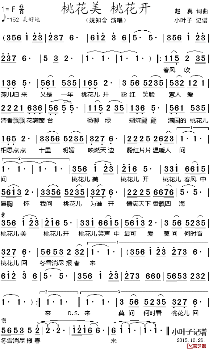 桃花美桃花开简谱-姚知含演唱1