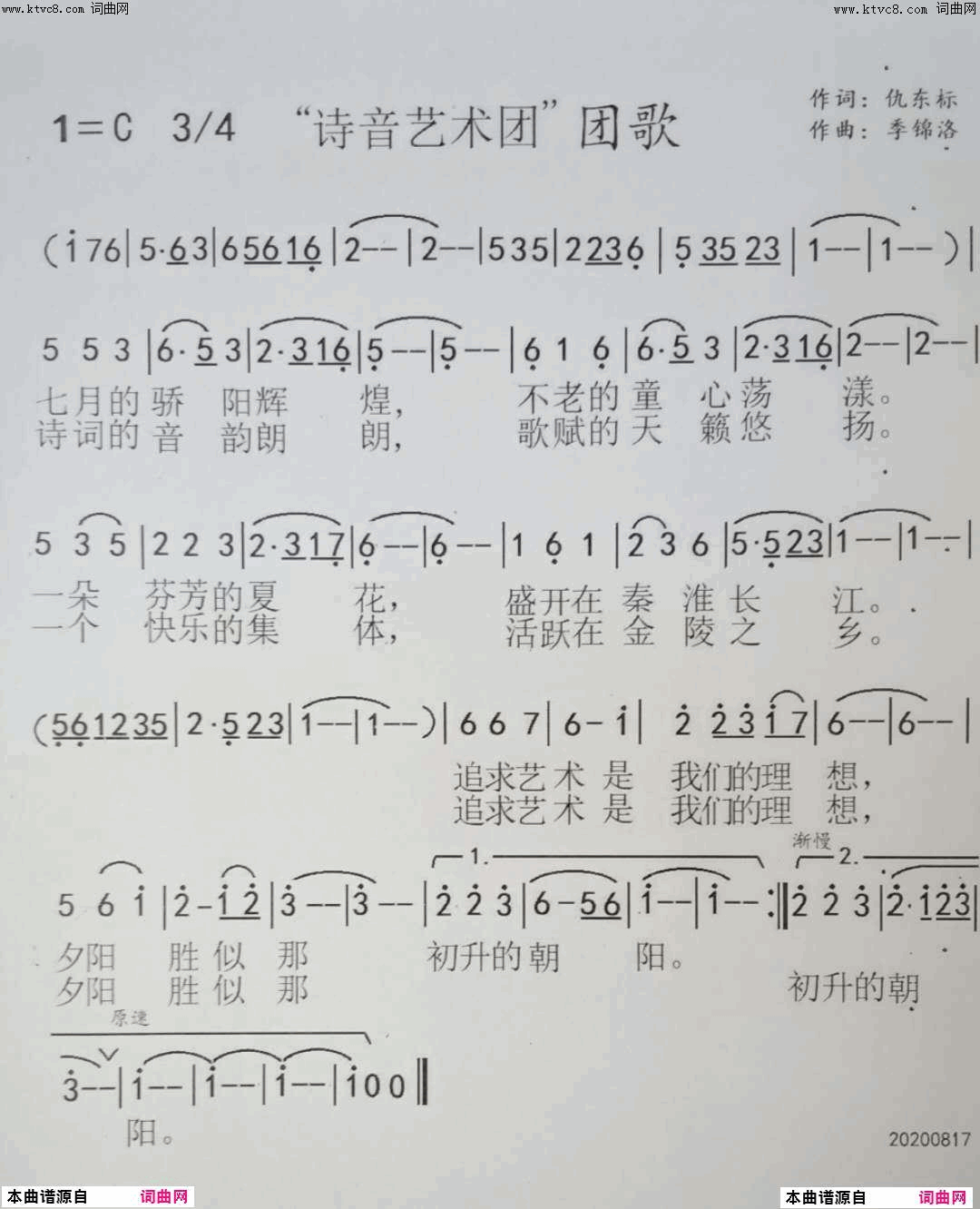 诗音艺术团团歌简谱1