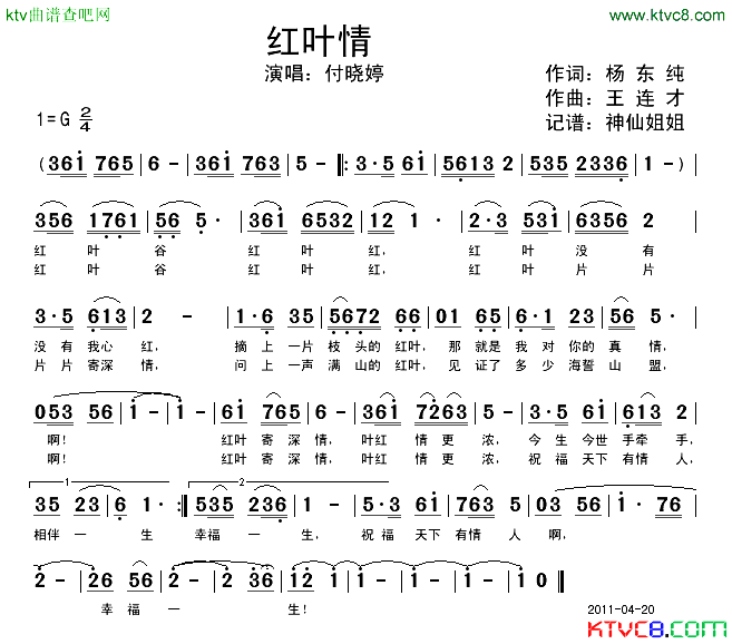 红叶情简谱-付晓婷演唱-杨东纯/王连才词曲1