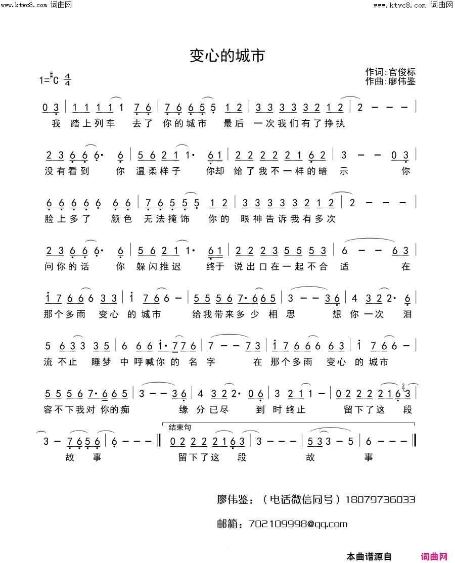 变心的城市简谱-廖伟鉴演唱-官俊标/廖伟鉴词曲1