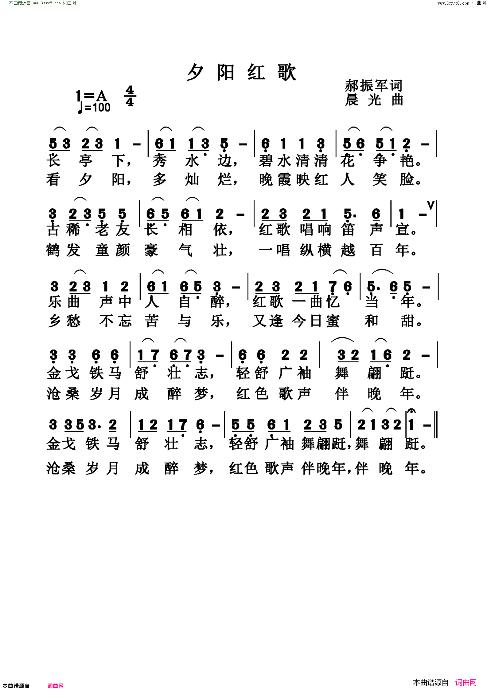 夕阳红歌简谱1