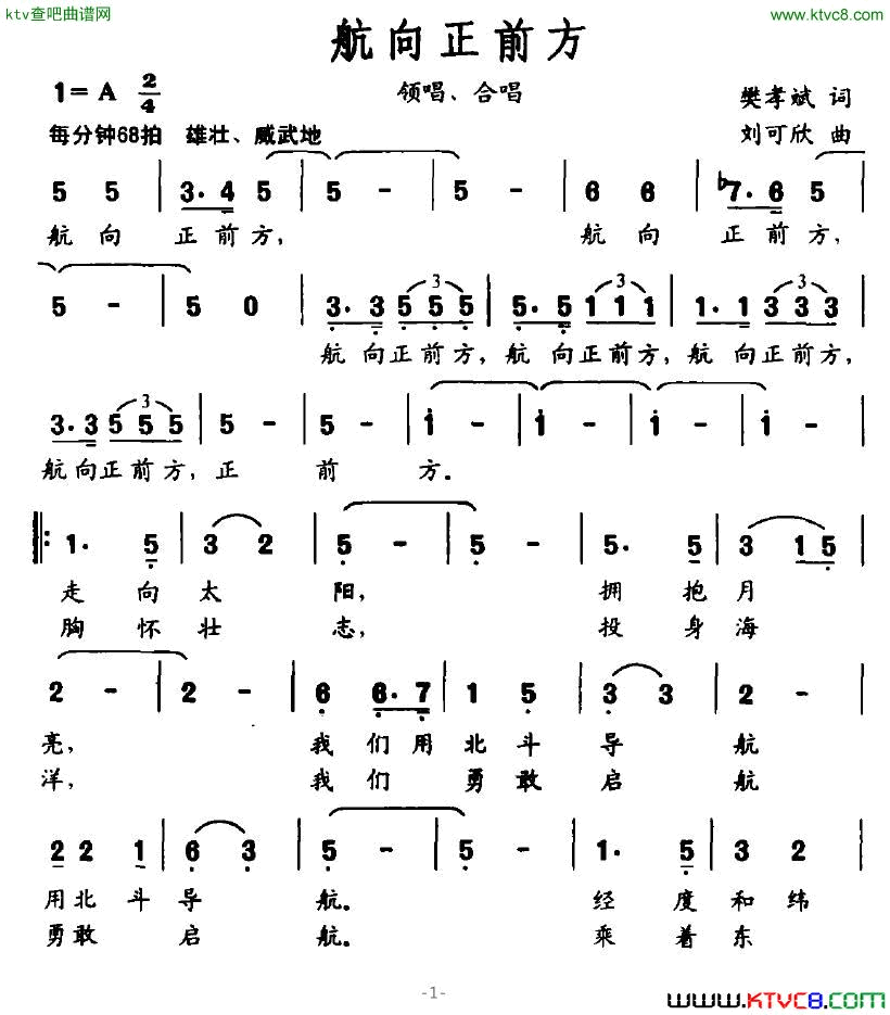 航向正前方简谱1