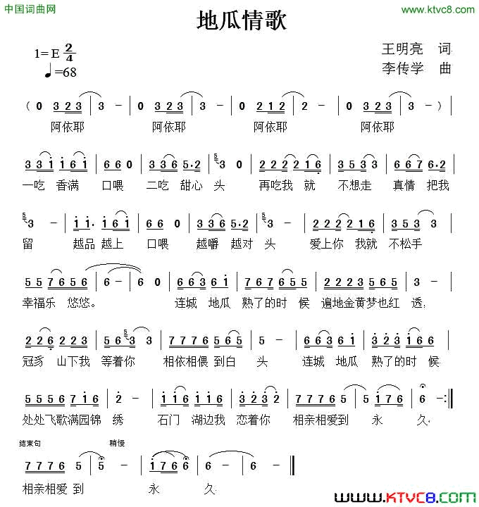地瓜情歌简谱1