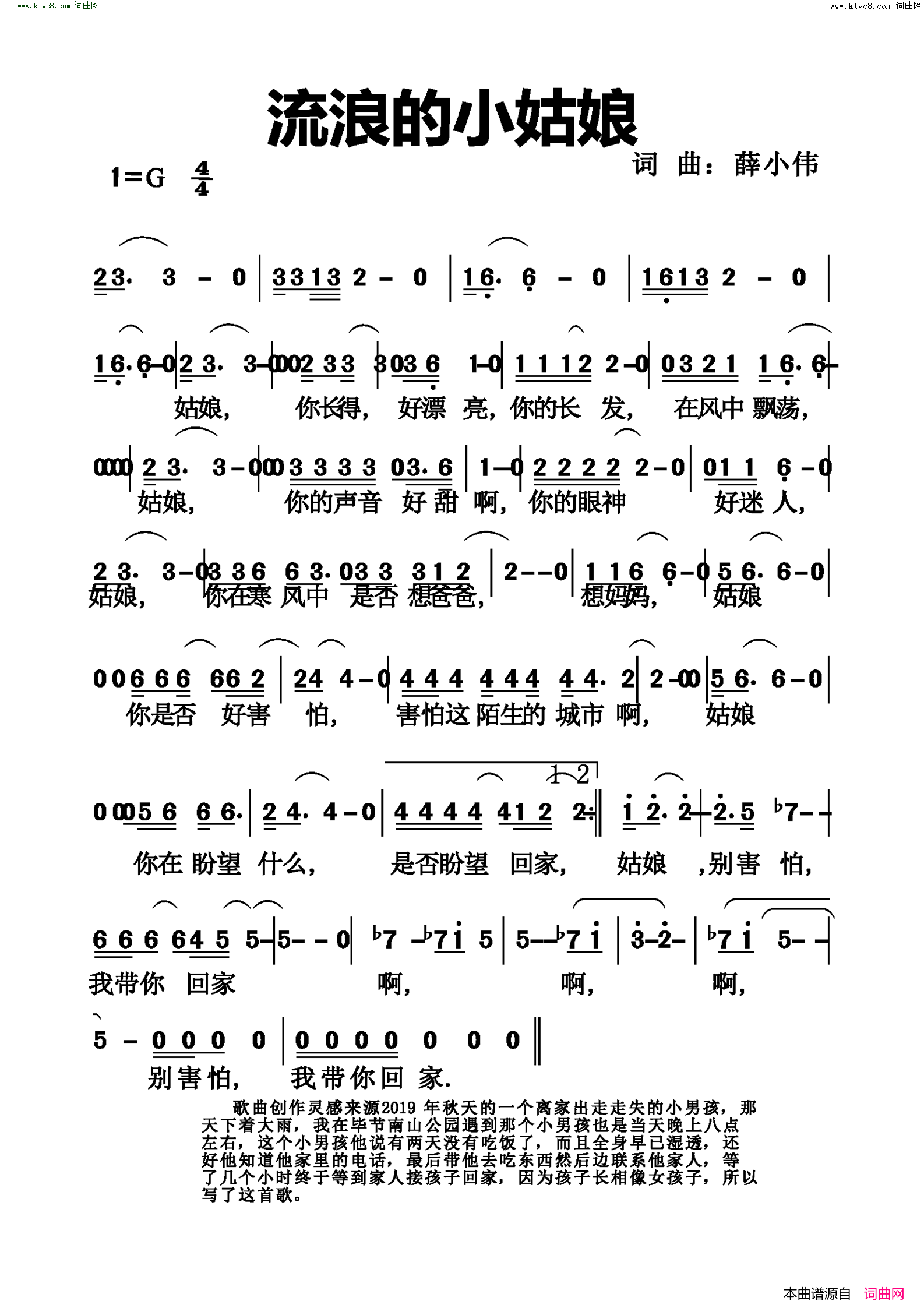 流浪的小姑娘简谱1