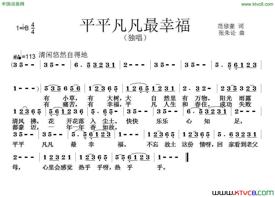 平平凡凡最幸福简谱1