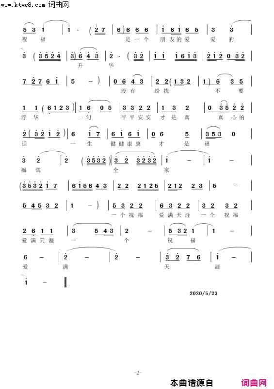 祝福任清彪曲简谱1
