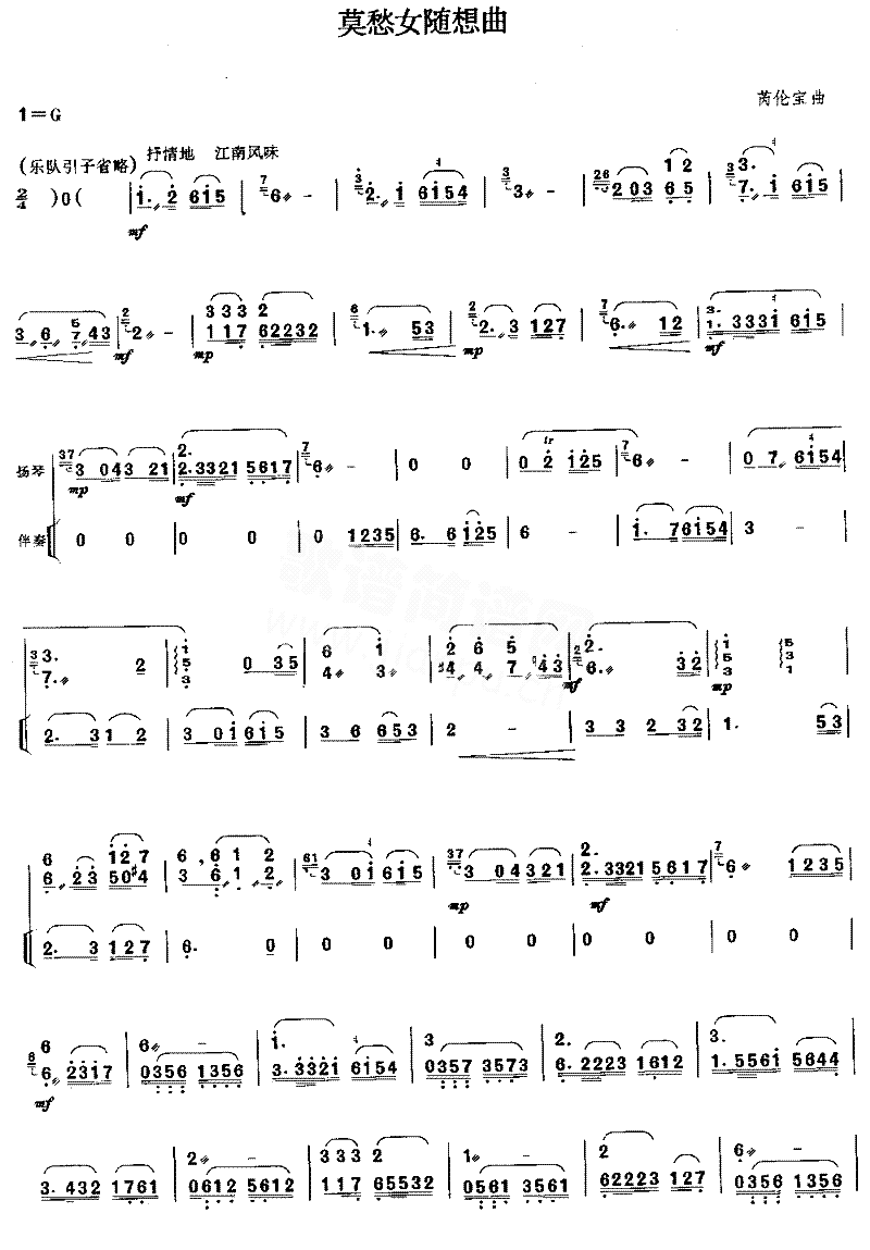 莫愁女随想曲[简谱版]独奏共8张简谱1