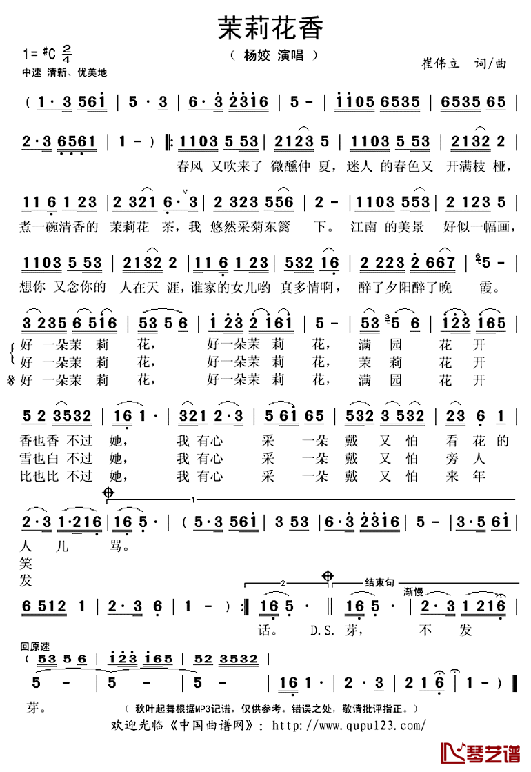 ​茉莉花香简谱(歌词)-杨姣演唱-秋叶起舞记谱上传1