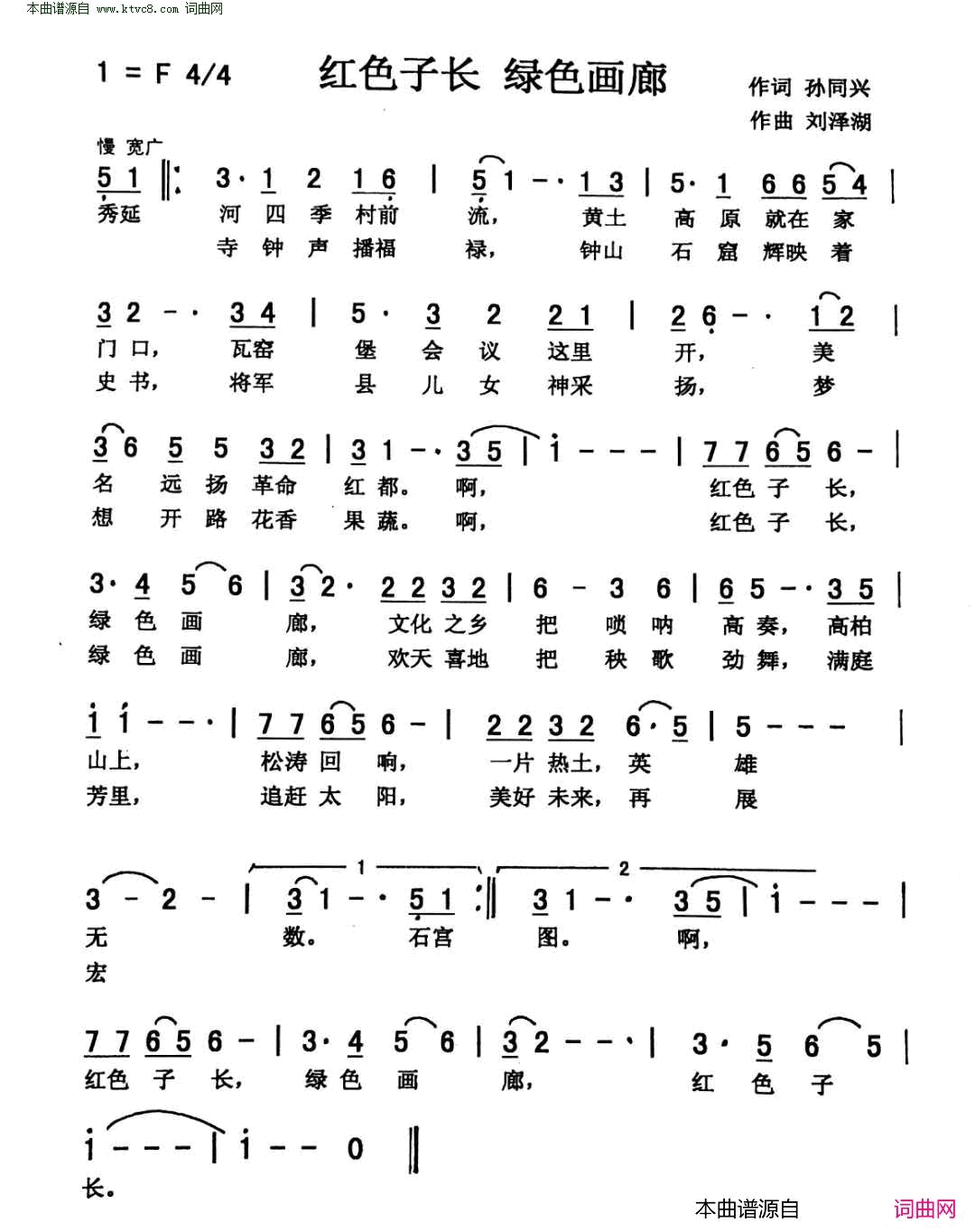 红色子长绿色画廊简谱-佩芳演唱-孙同兴/刘泽湖词曲1