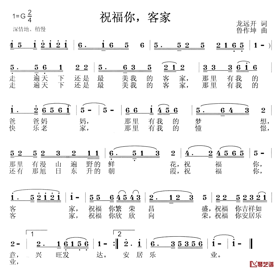 祝福你，客家简谱-龙远开词 鲁作坤曲1