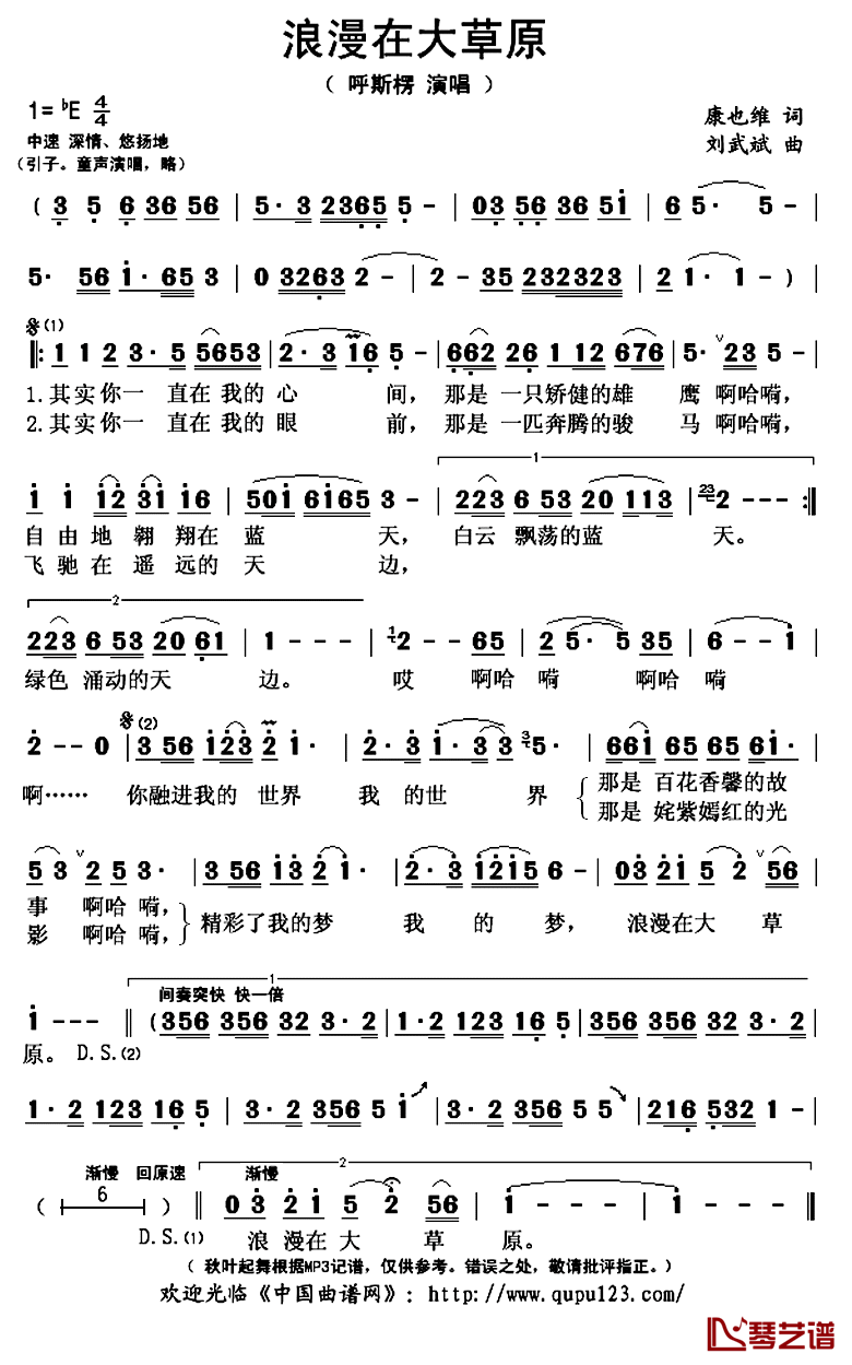 浪漫在大草原简谱(歌词)-呼斯楞演唱-秋叶起舞记谱上传1