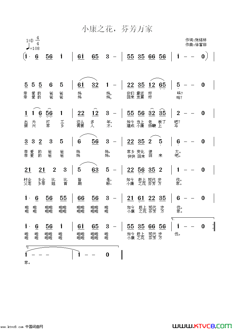 小康之家，芬芳万家张结林作词徐富田作曲编曲简谱-左维佳演唱-张结林/徐富田词曲1