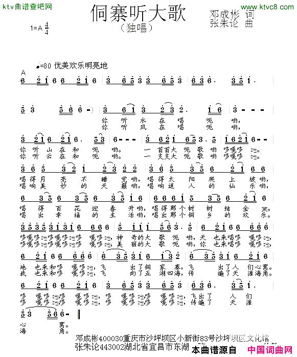 侗寨听大歌简谱1