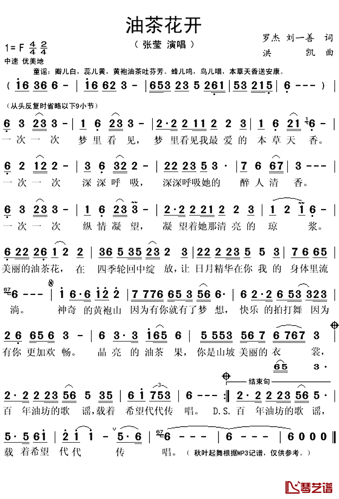 油茶花开简谱(歌词)-张莹演唱-秋叶起舞记谱上传1