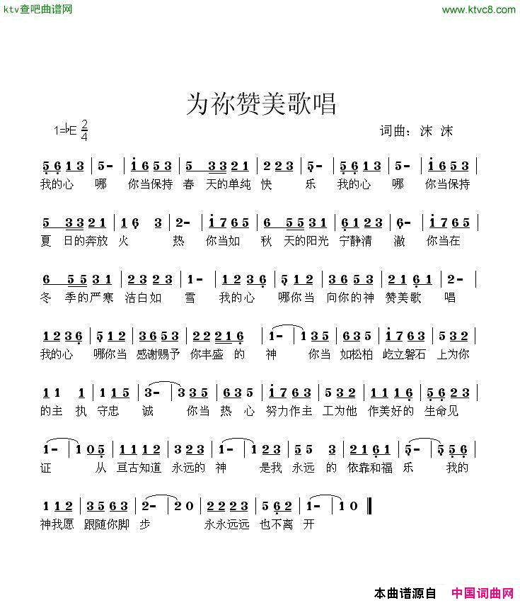 为你赞美歌唱简谱-麦子演唱-沫沫/沫沫词曲1