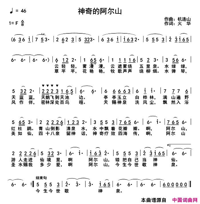 神奇的阿尔山简谱1