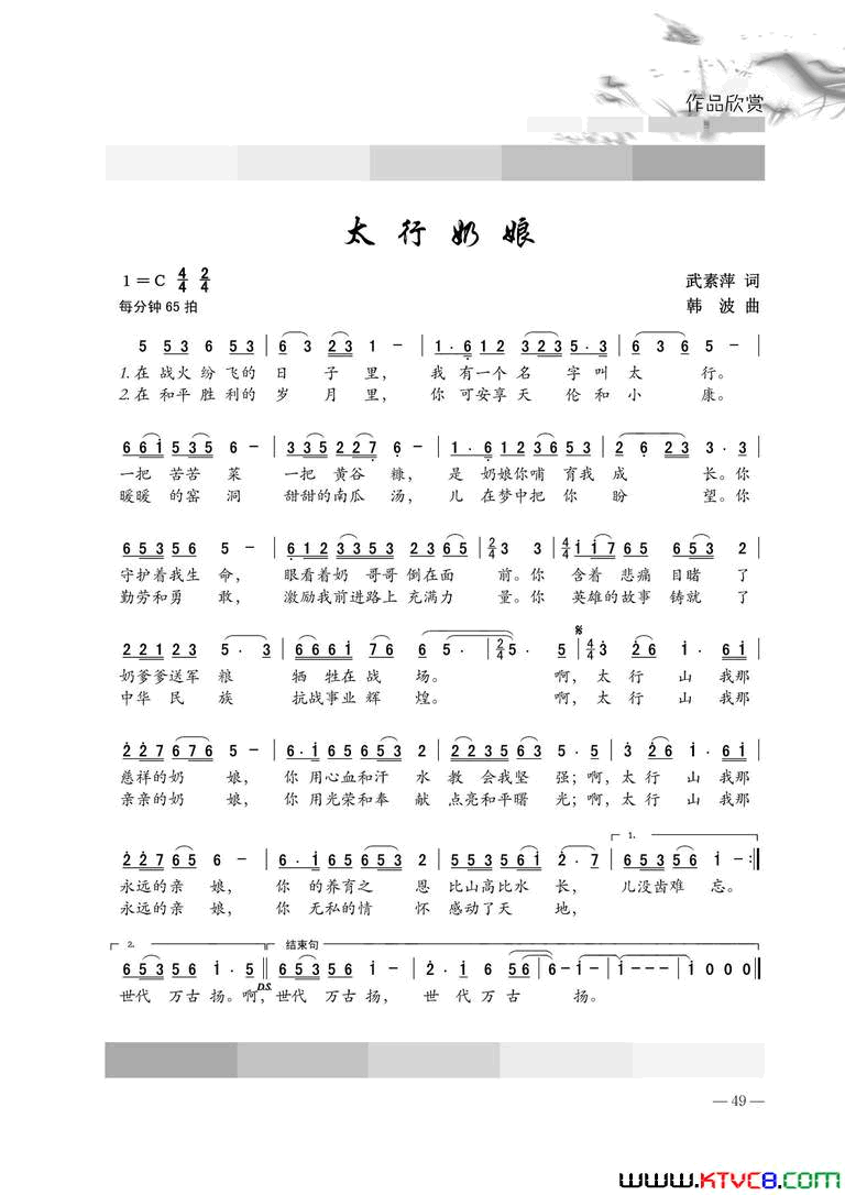 太行奶娘简谱1