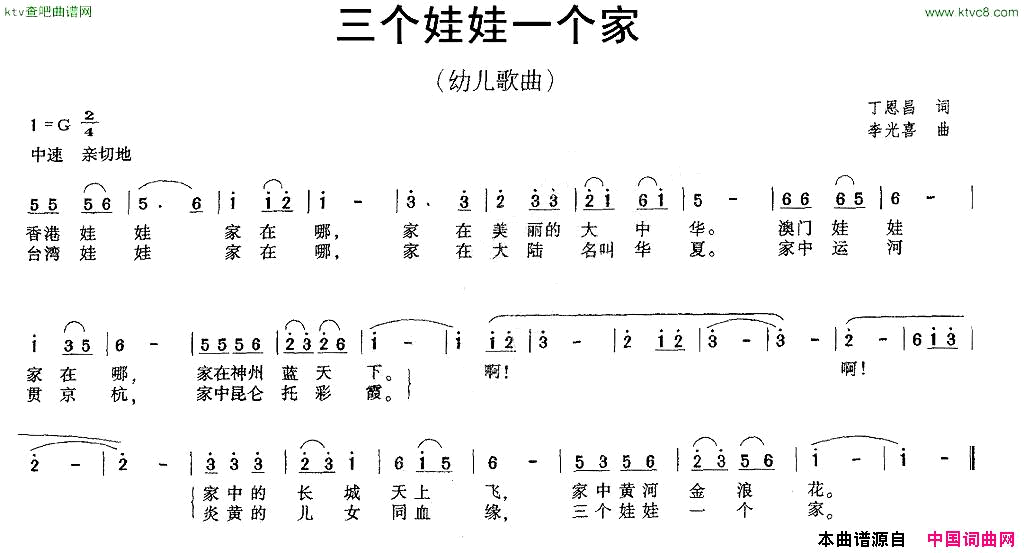 三个娃娃一个家简谱1