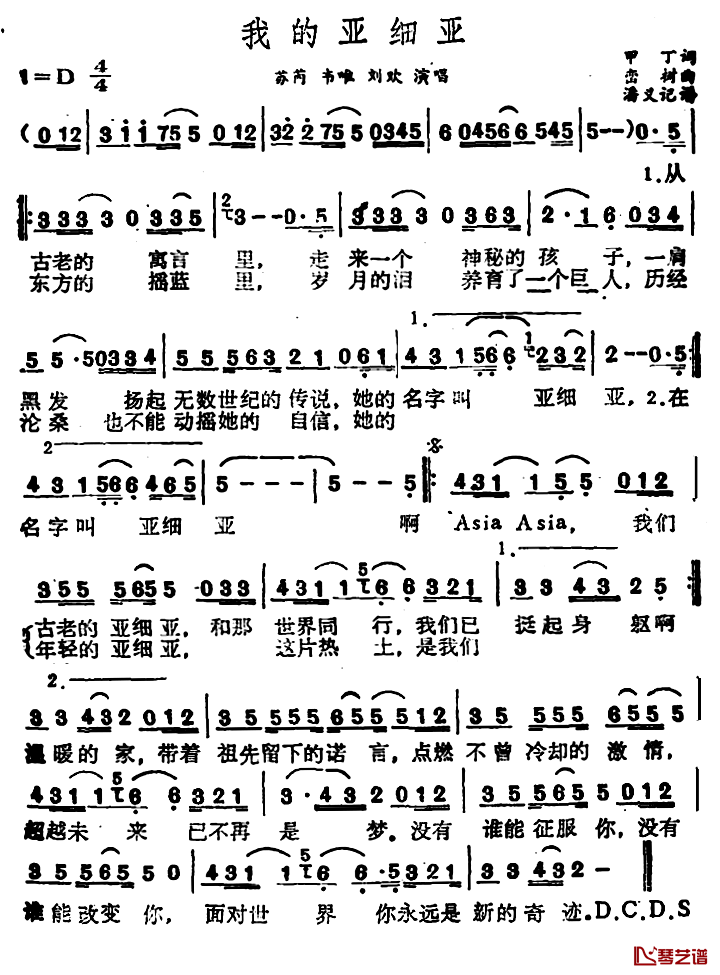 我的亚细亚简谱-甲丁词/栾树曲1