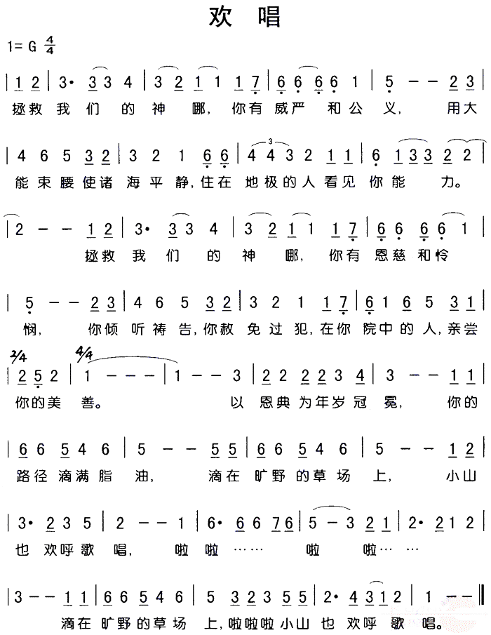 欢唱简谱1