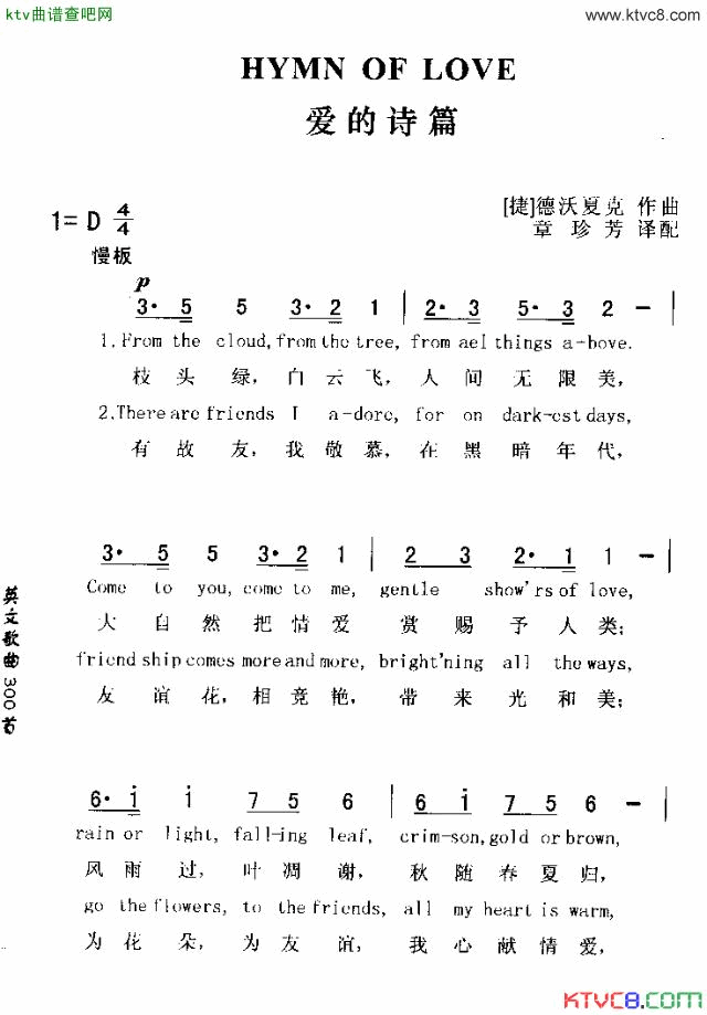 HYMN OF LOVE爱的诗篇简谱-A·德沃夏克演唱1