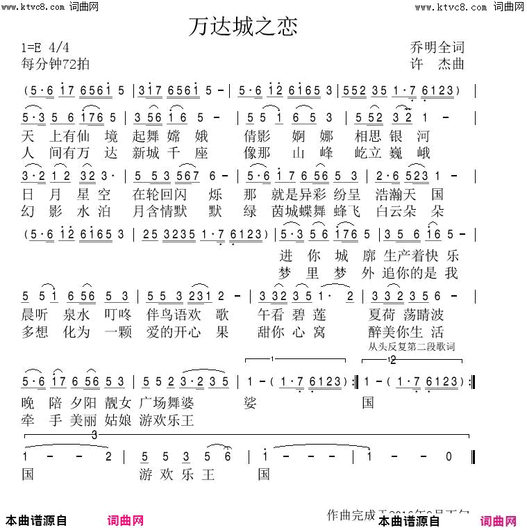 万达城之恋简谱-金韵演唱-乔明全/许杰词曲1