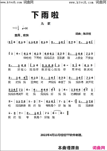 下雨啦简谱1