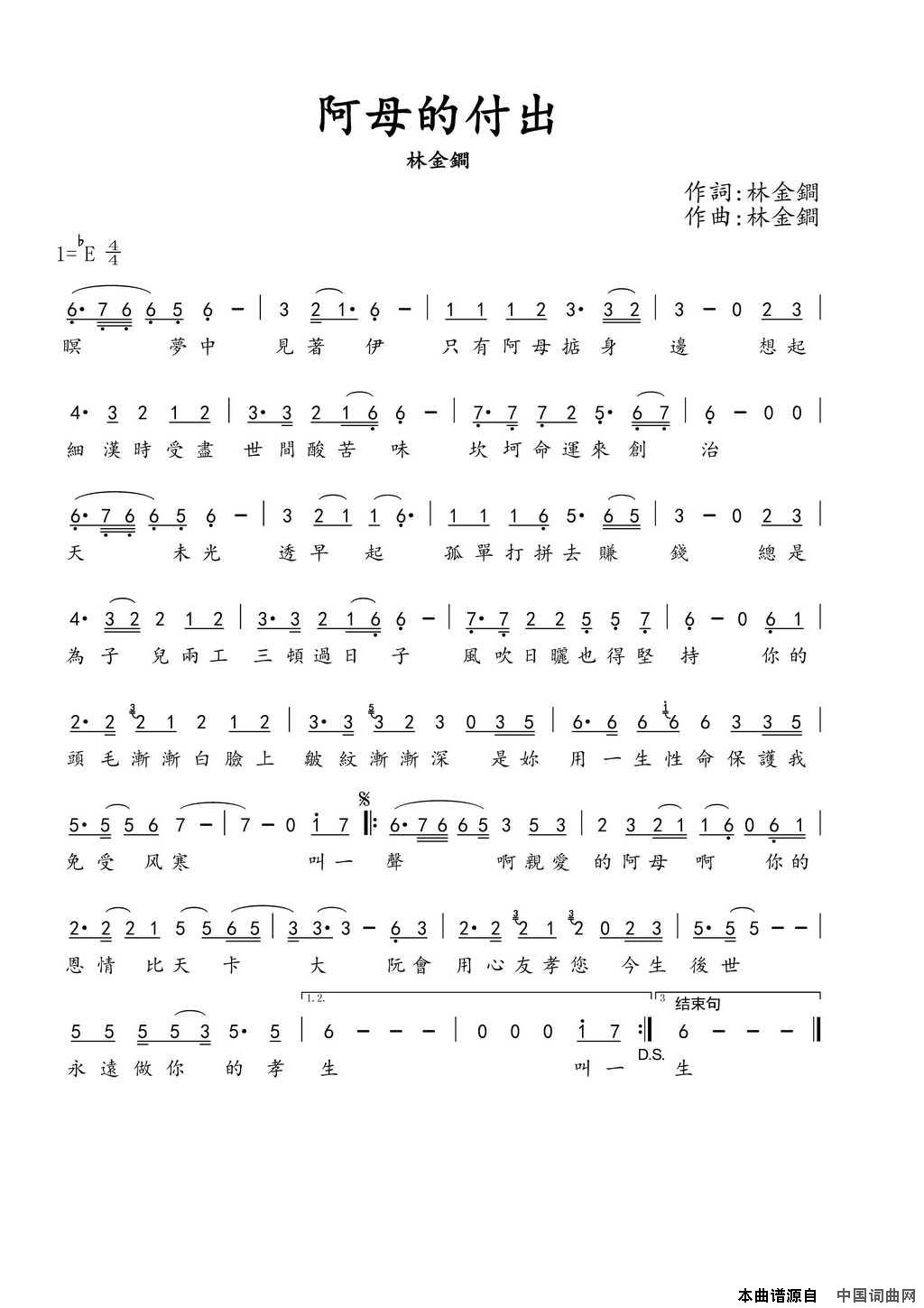 阿母的付出简谱1