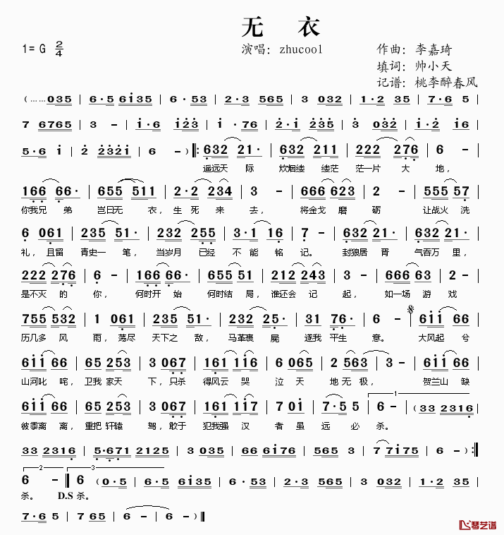 无衣简谱(歌词)-zhucool演唱-桃李醉春风记谱1