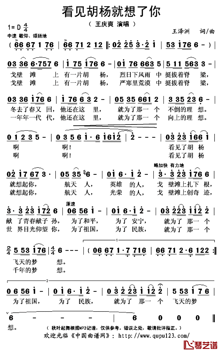 看见胡杨就想起了你简谱(歌词)-王庆爽演唱-秋叶起舞记谱上传1