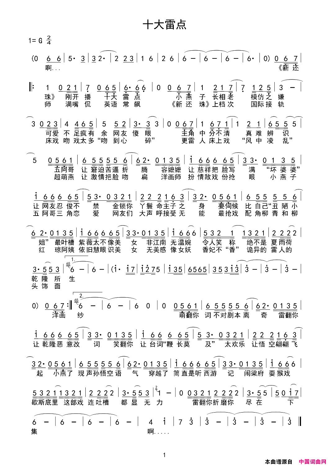 《新还珠》片头曲调侃十大雷点简谱1