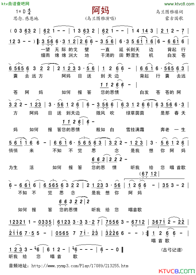 阿妈简谱-乌兰图雅演唱-乌兰图雅/蒙古国歌词曲1